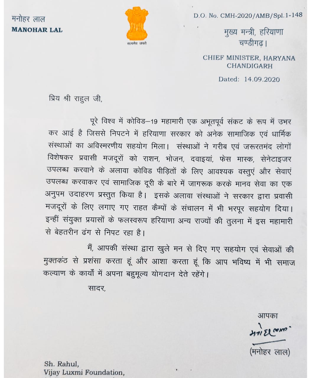 Recognition by CM Manohar Lal Khattar Ji